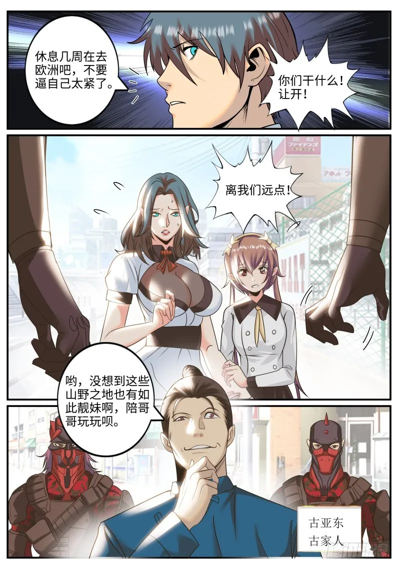 古亚东 第8页