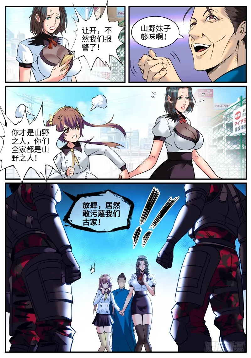 古亚东 第9页