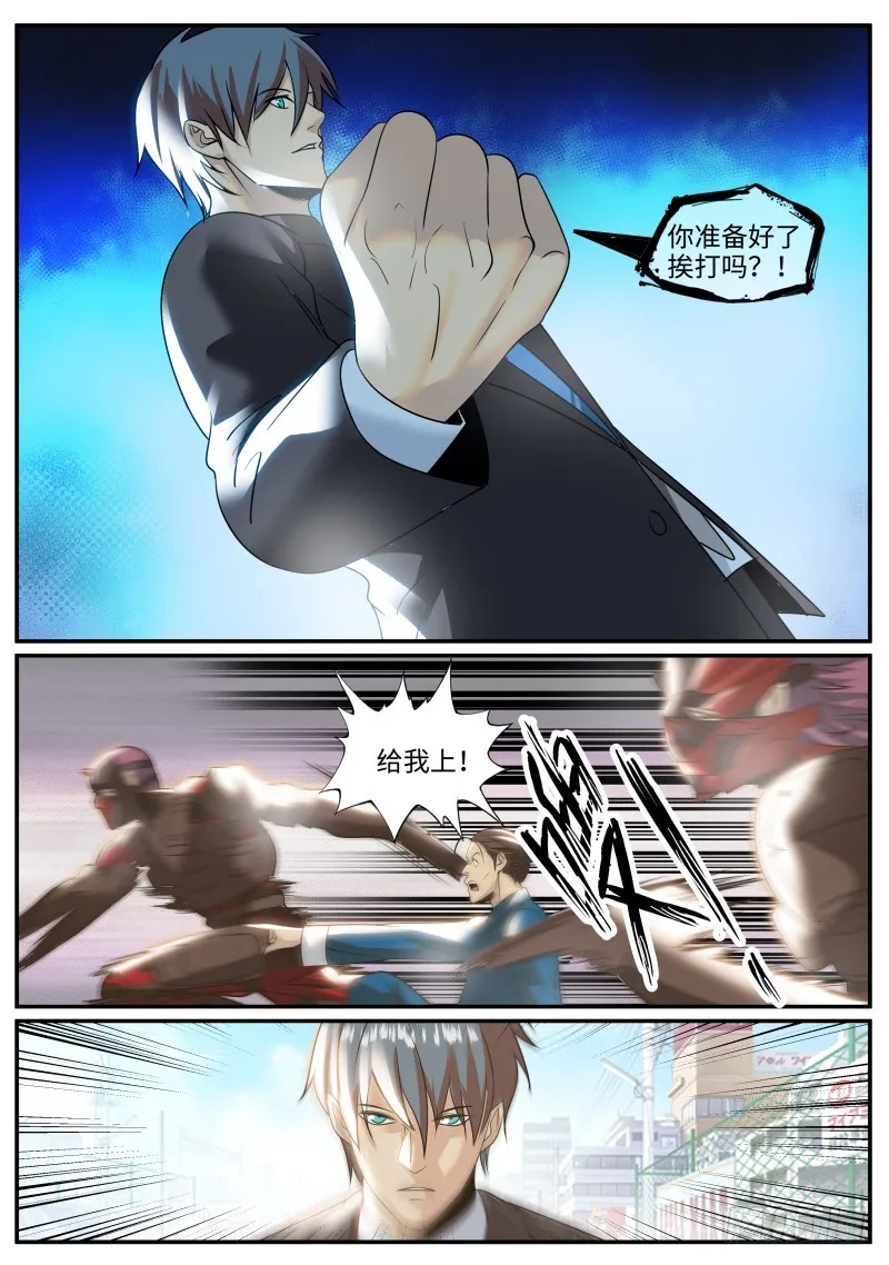 锤他！ 第3页
