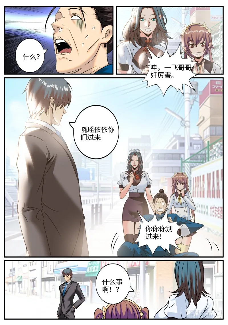 锤他！ 第6页