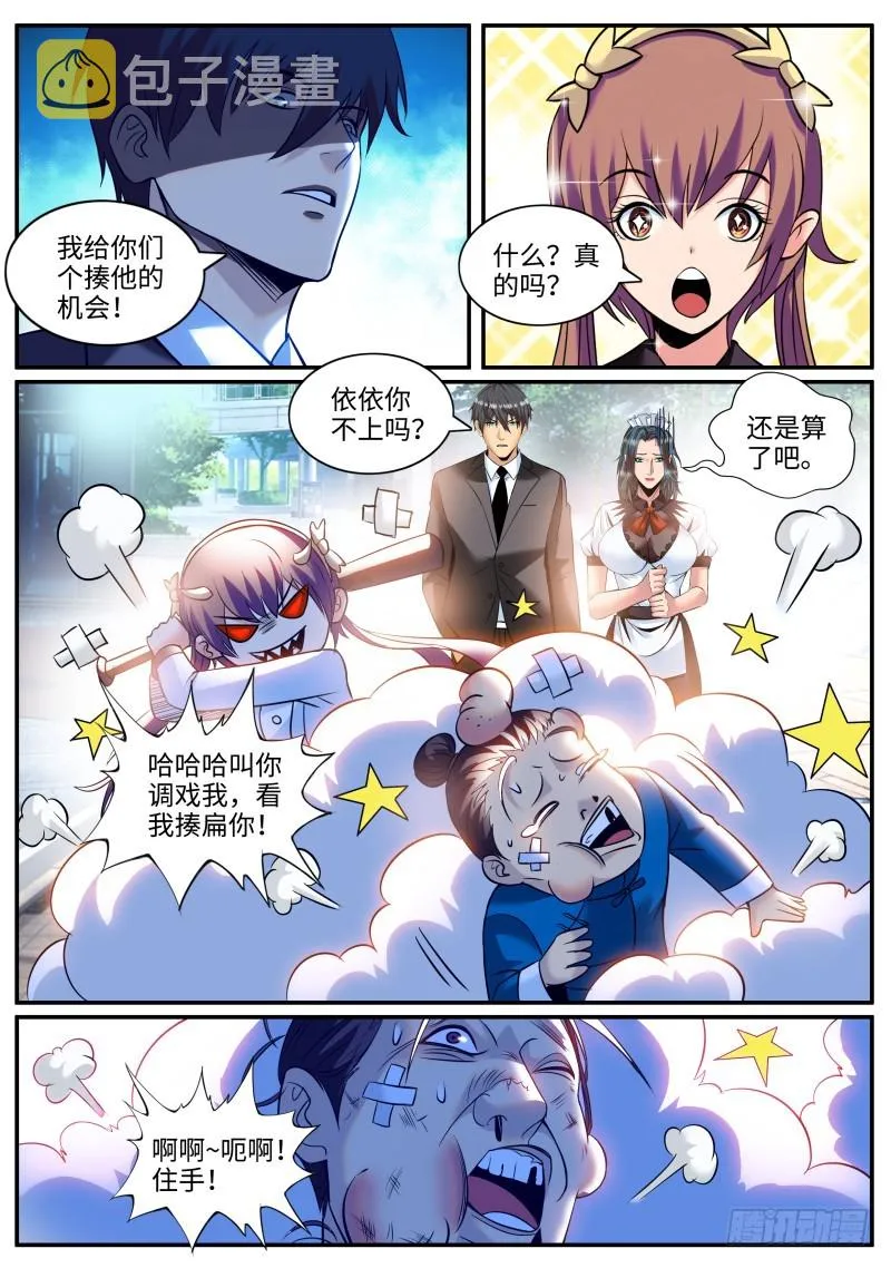 锤他！ 第7页