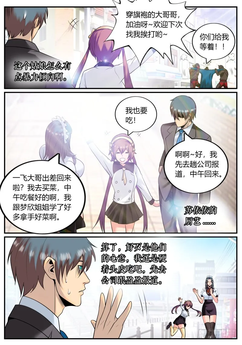 锤他！ 第8页