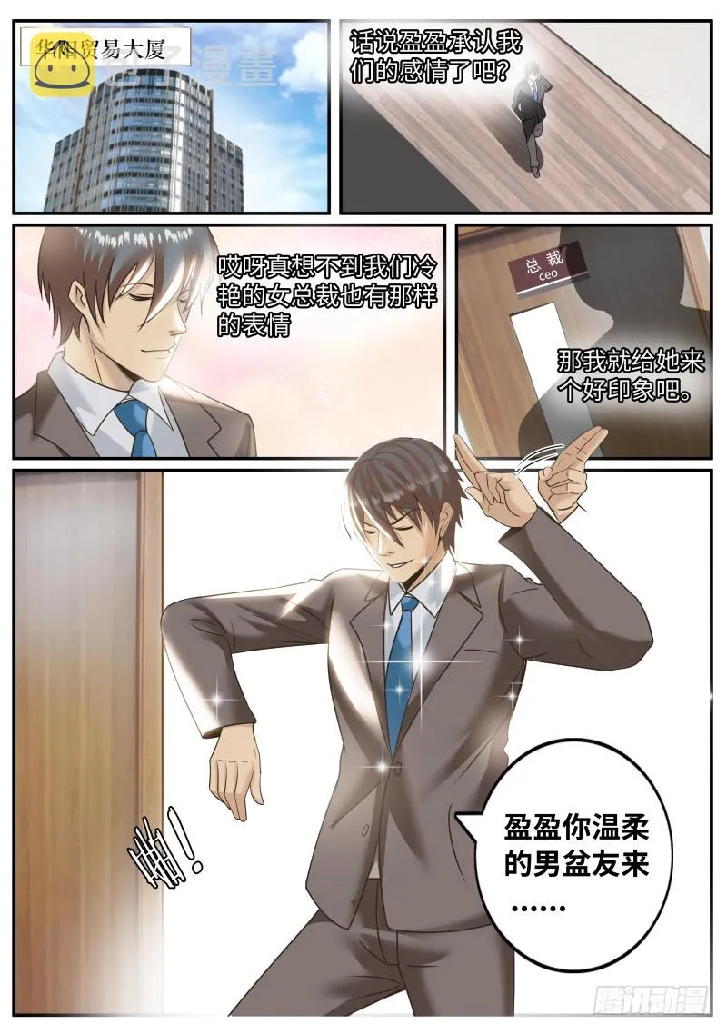 锤他！ 第9页