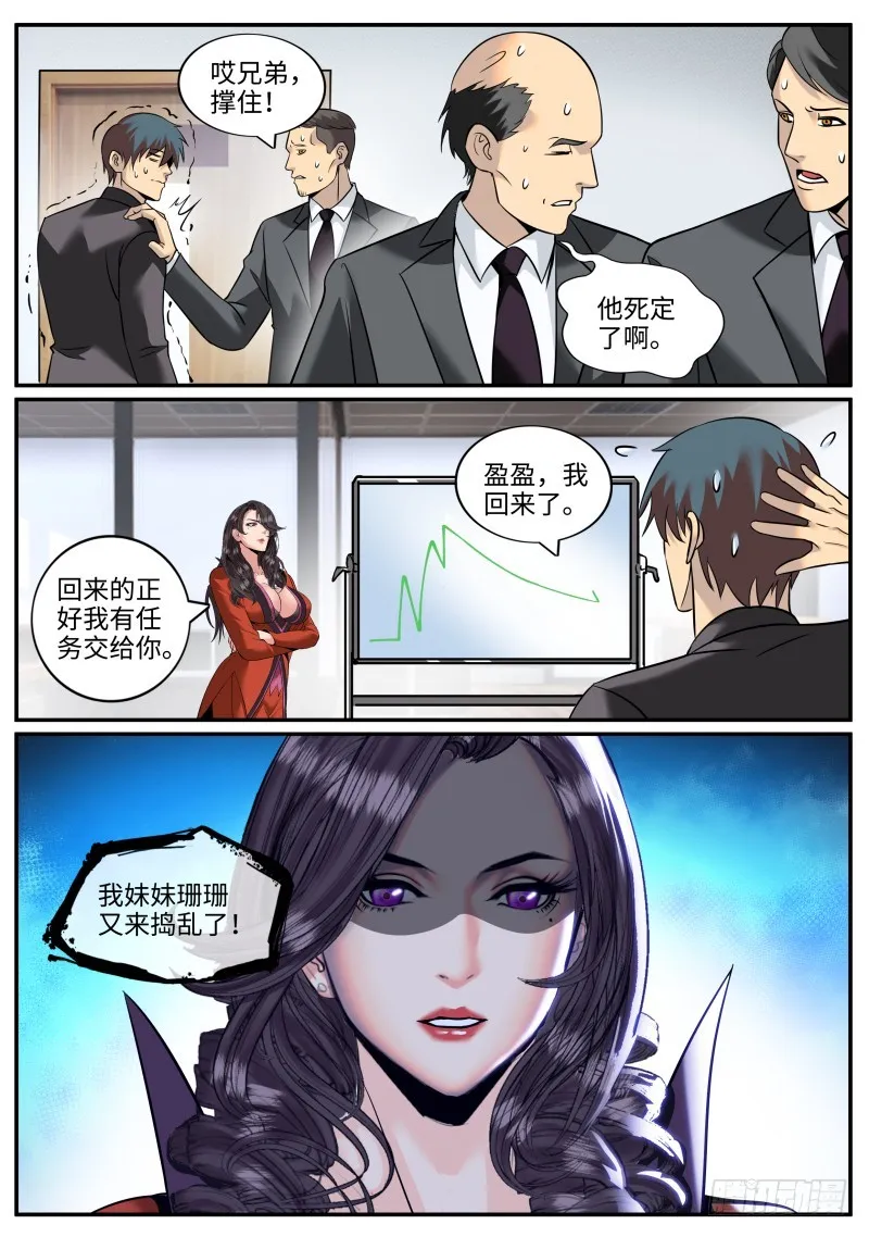 锤他！ 第11页