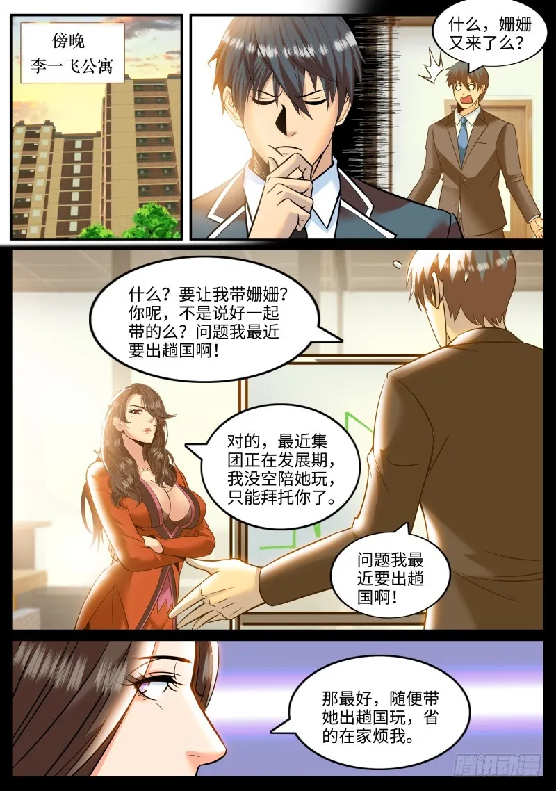别想跑！ 第1页