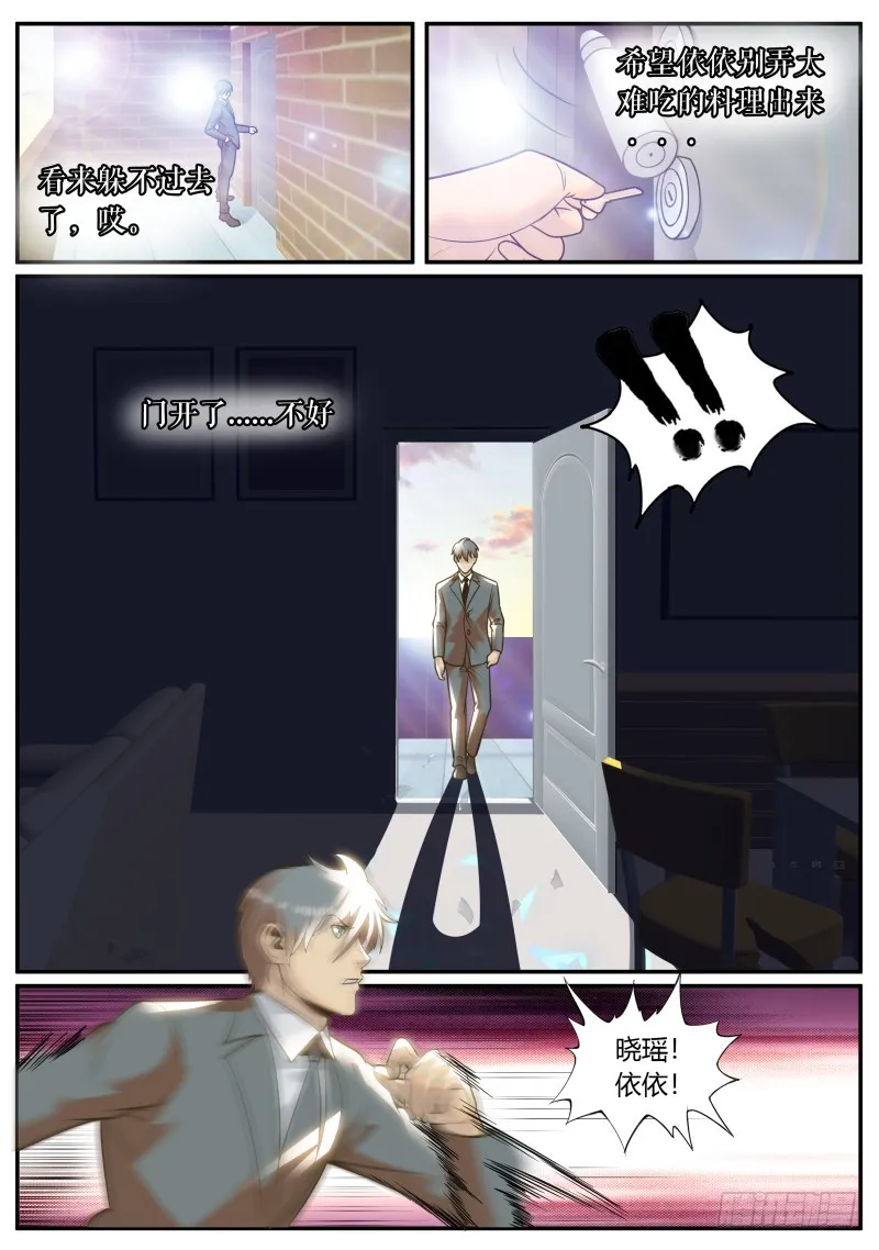 别想跑！ 第2页