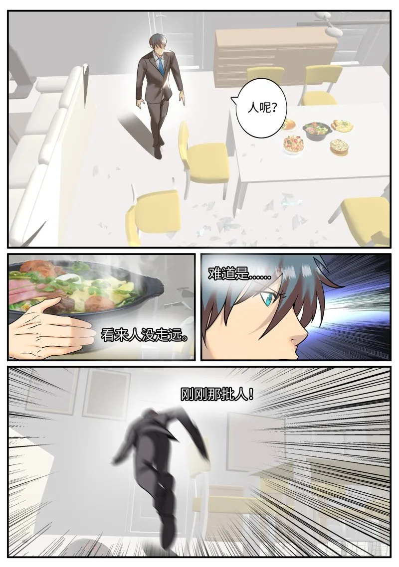 别想跑！ 第3页