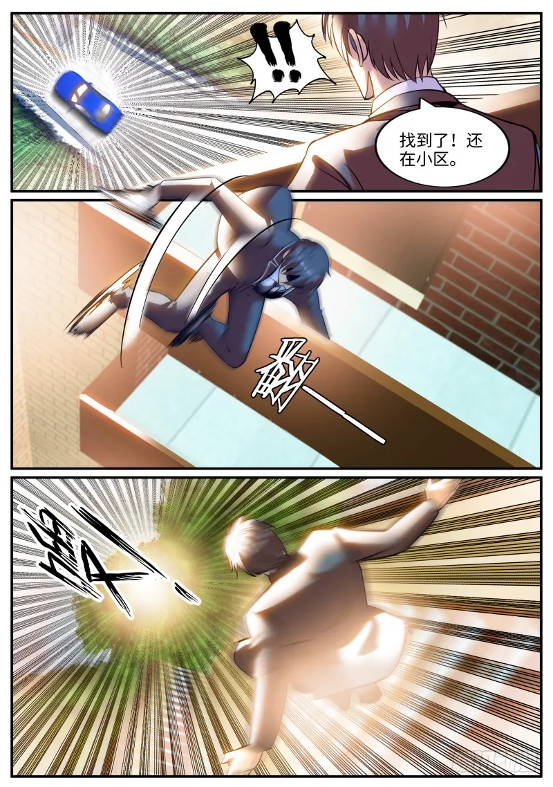 别想跑！ 第4页