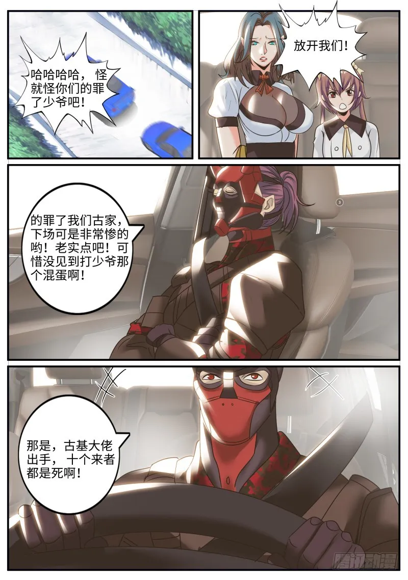 别想跑！ 第6页