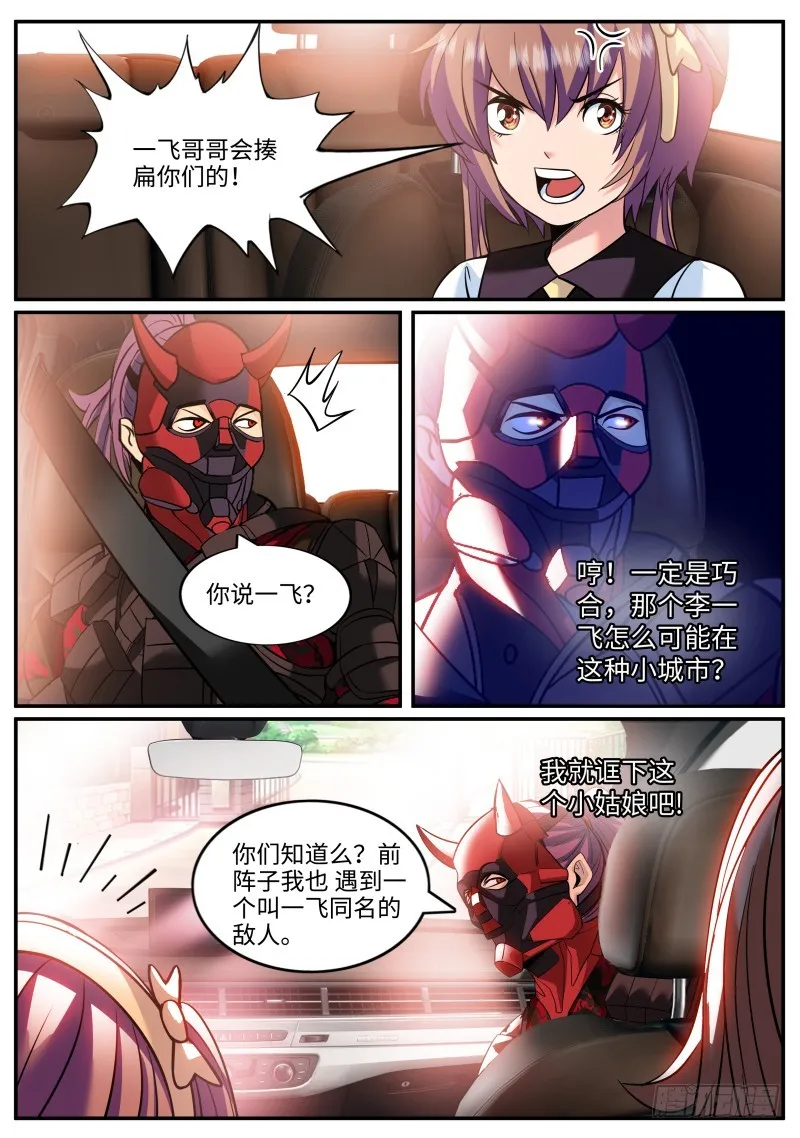 别想跑！ 第7页
