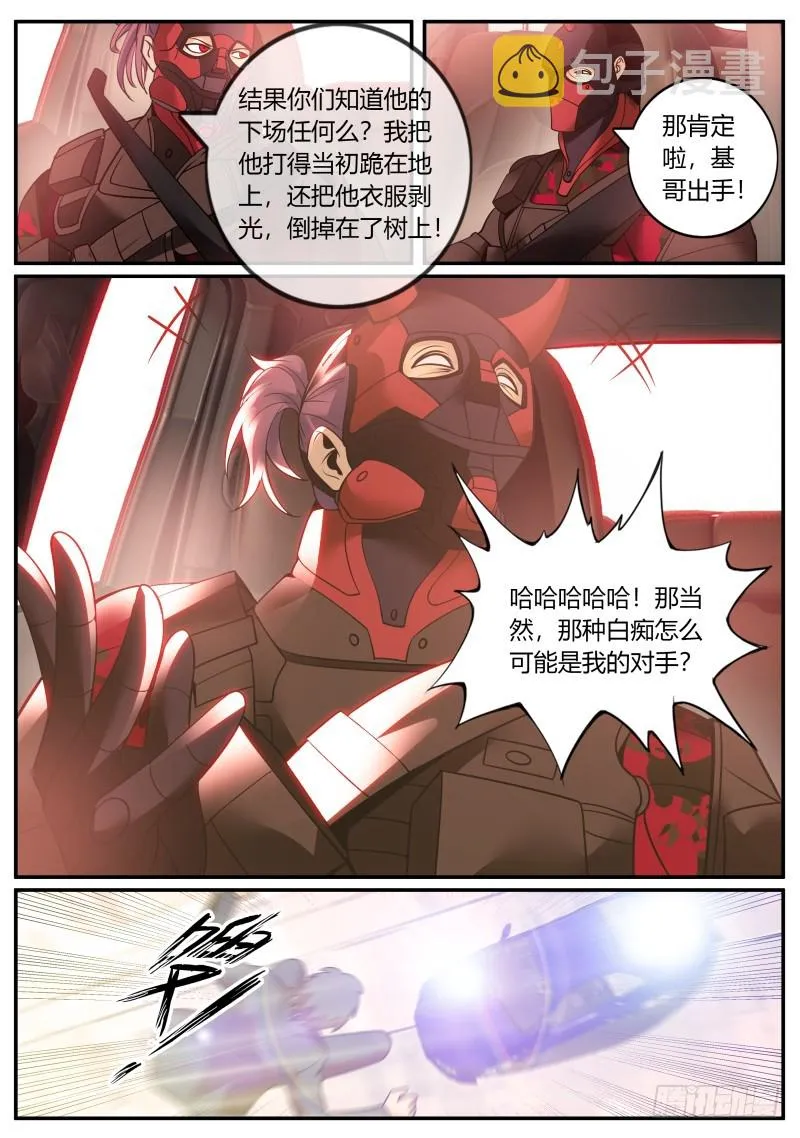 别想跑！ 第8页