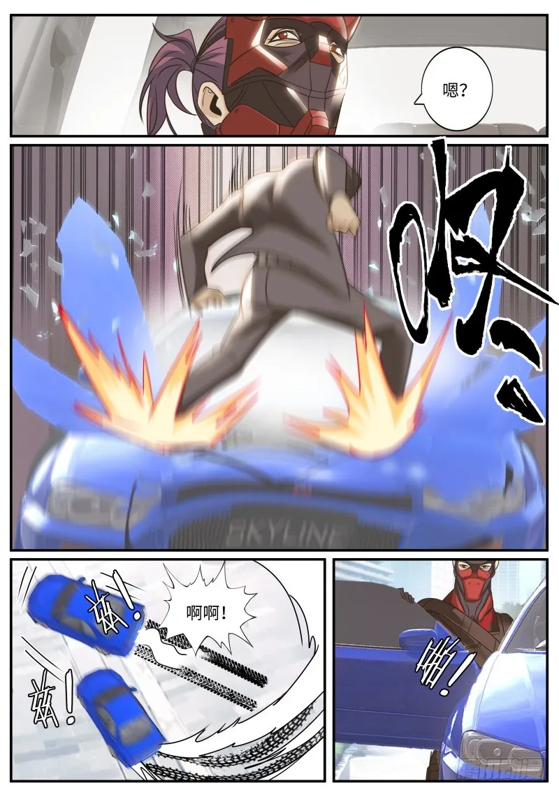 别想跑！ 第9页