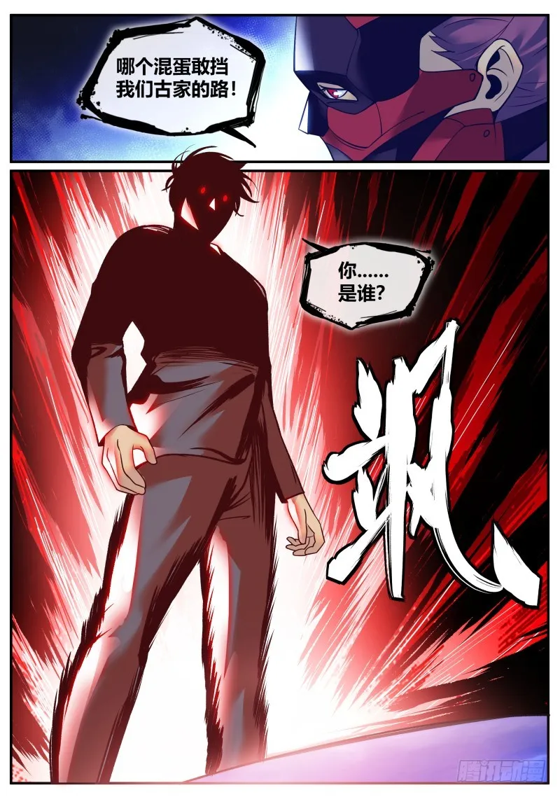 别想跑！ 第10页