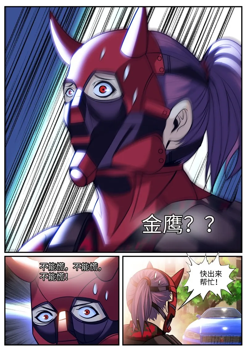 别想跑！ 第11页