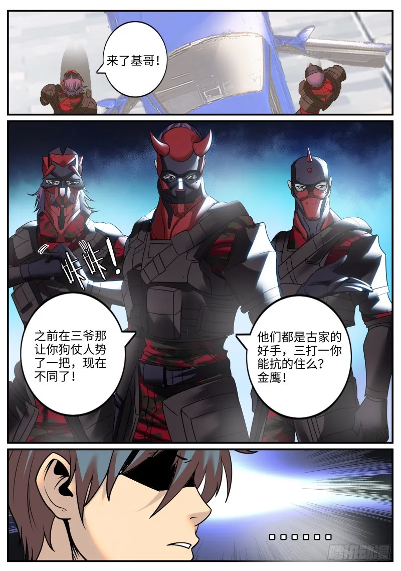 别想跑！ 第12页