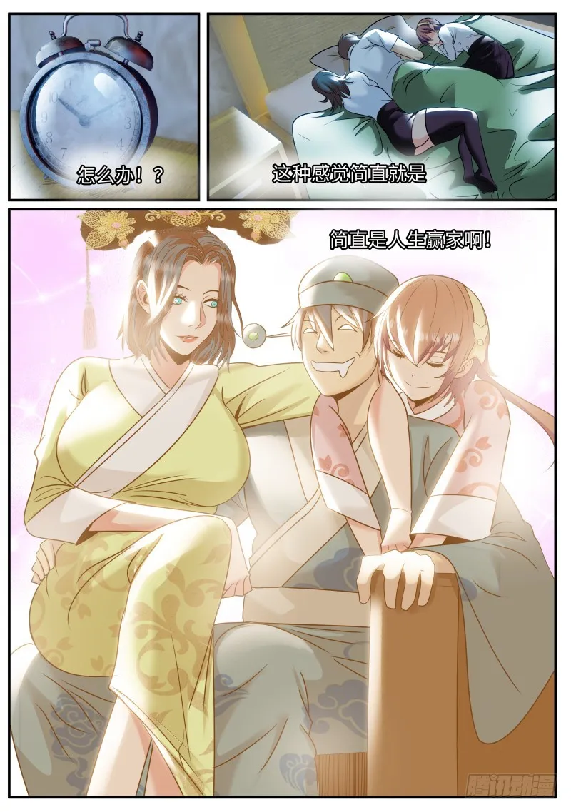 我居然...... 第1页