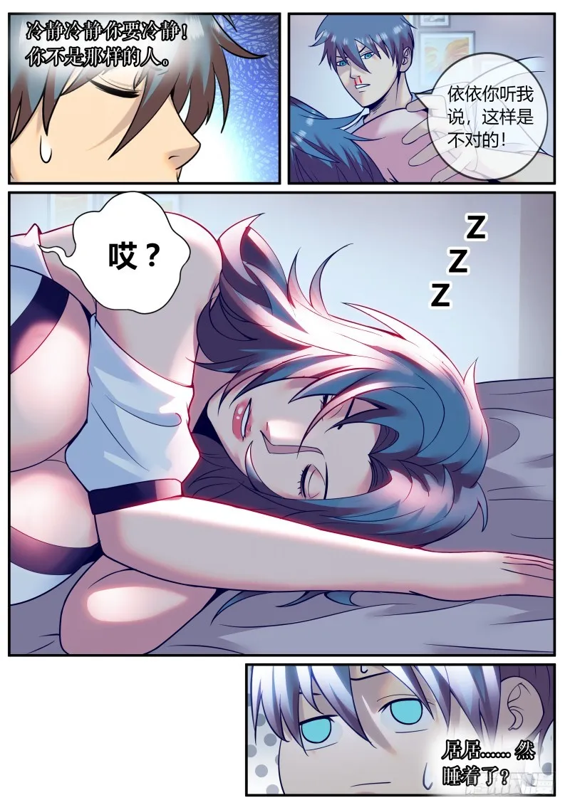 我居然...... 第2页