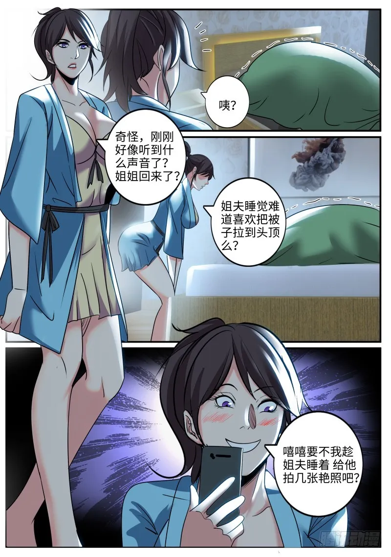 我居然...... 第5页