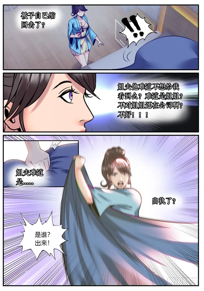 我居然...... 第8页