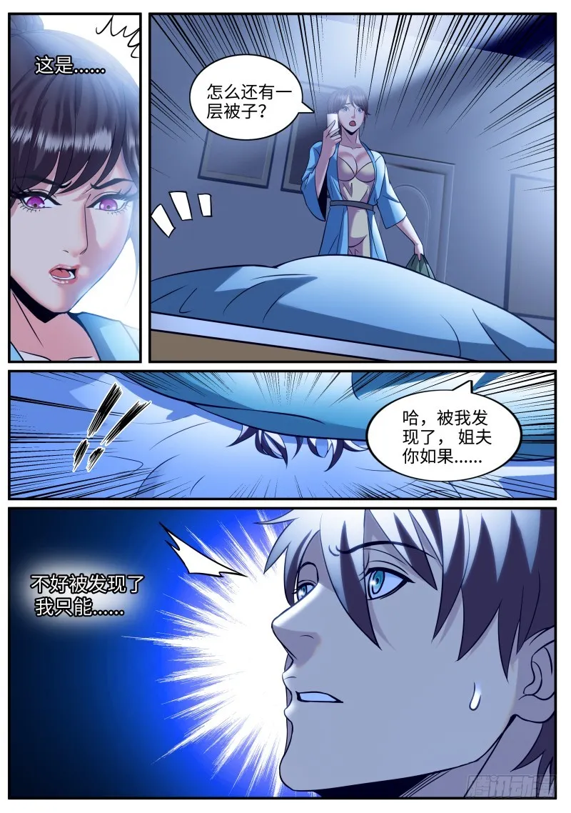 我居然...... 第9页