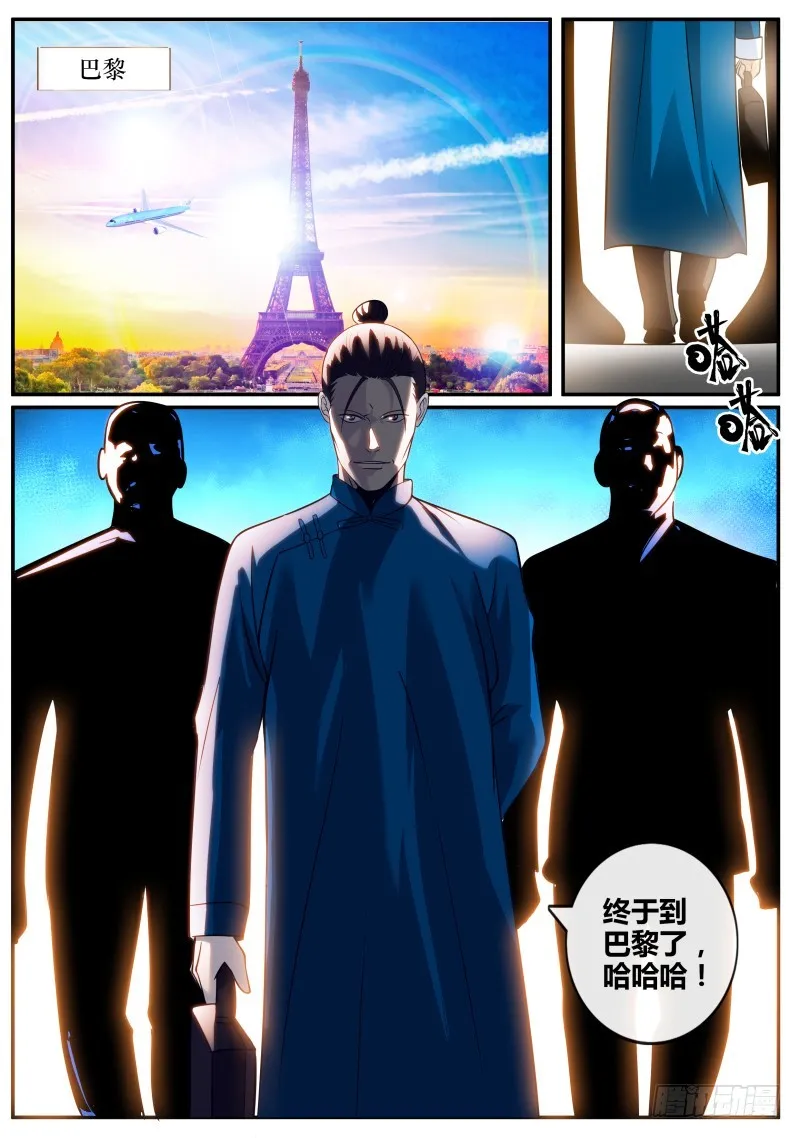 我居然...... 第12页