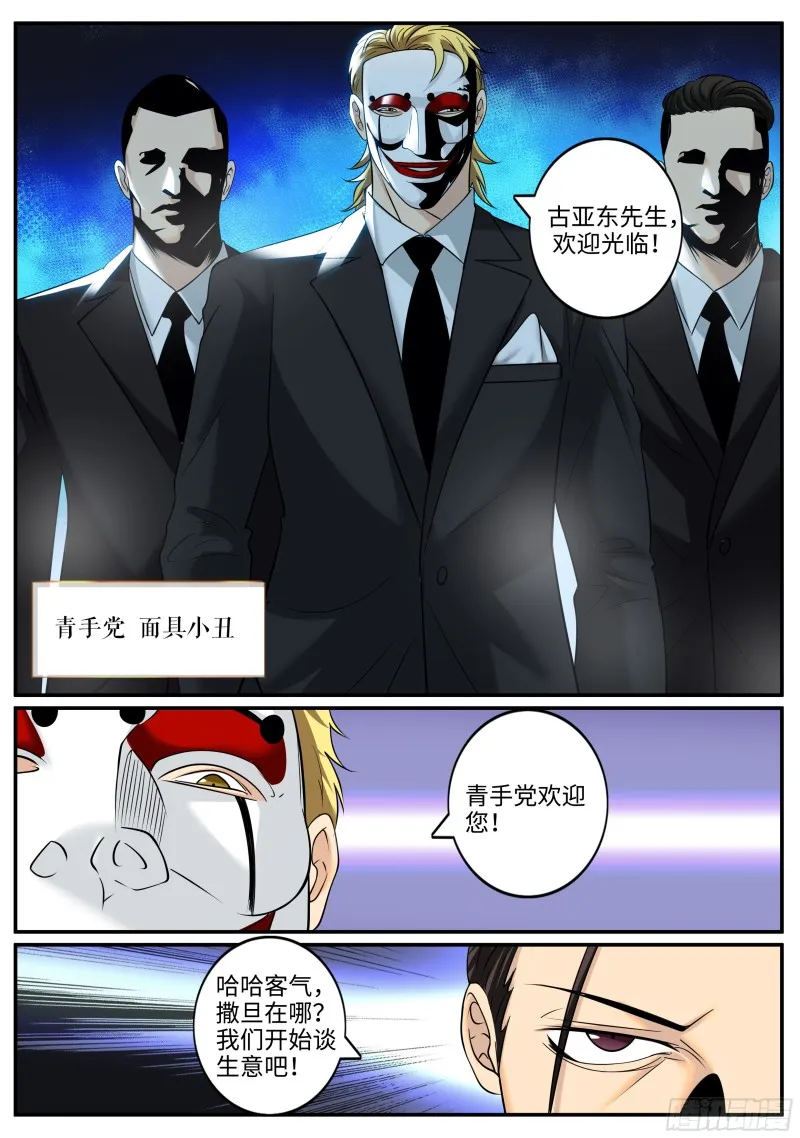 狂魔撒旦 第2页