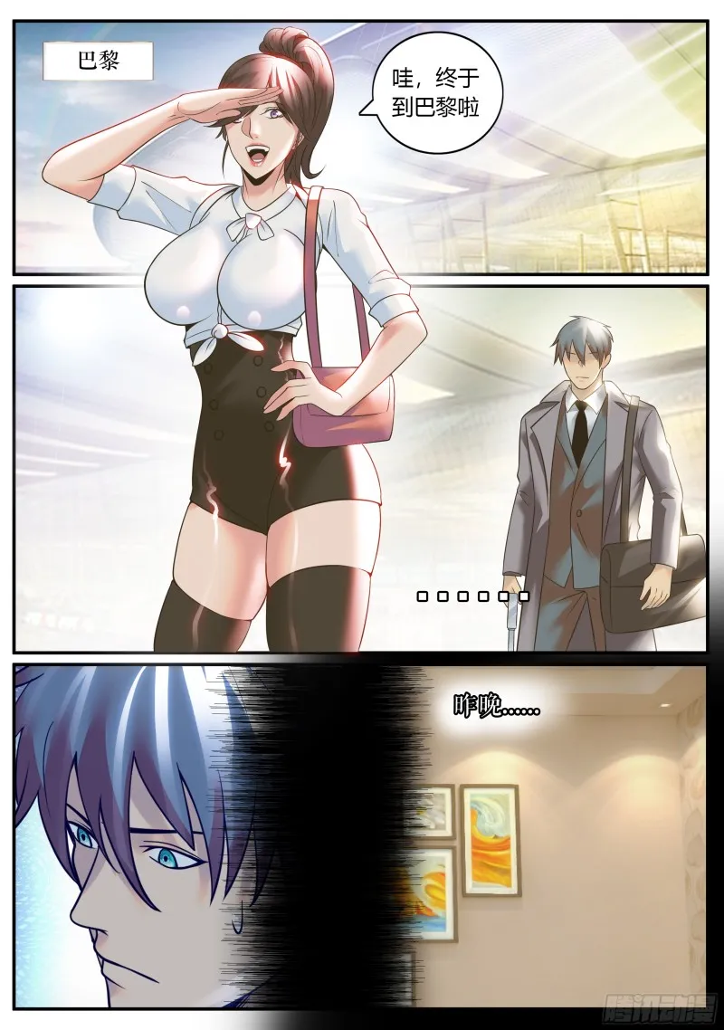 狂魔撒旦 第3页