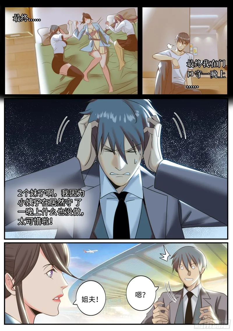 狂魔撒旦 第5页