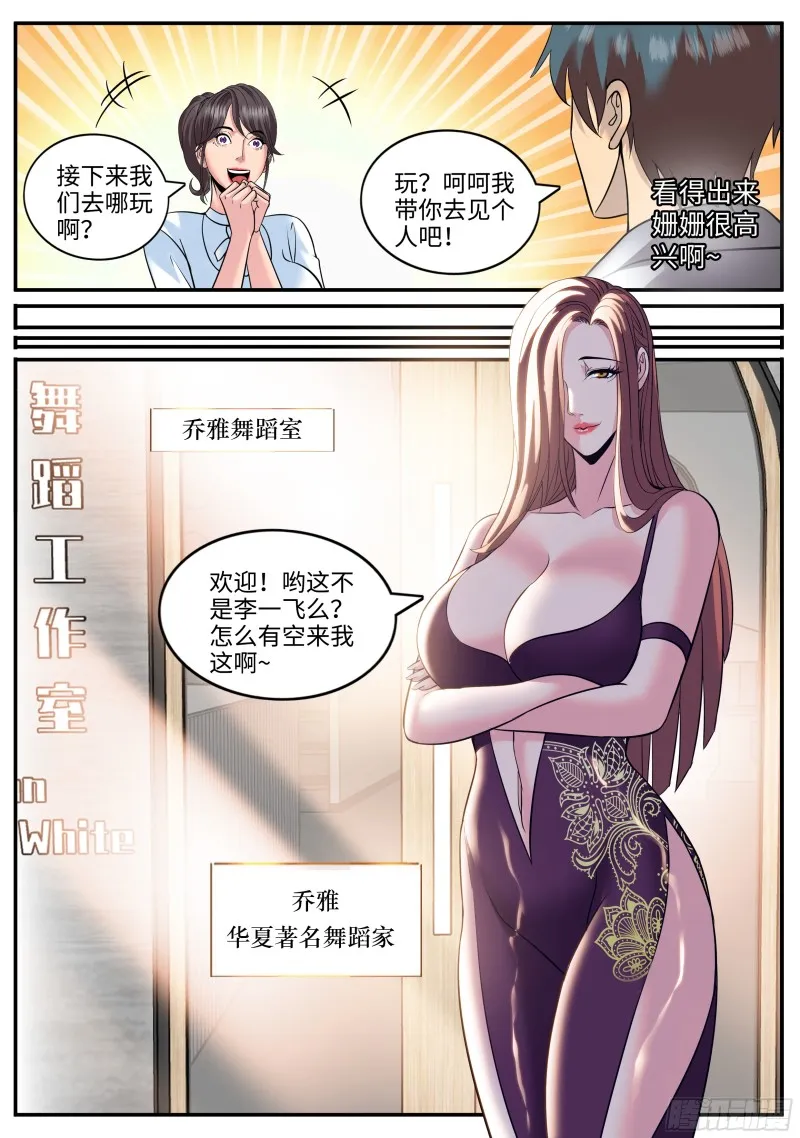 狂魔撒旦 第6页