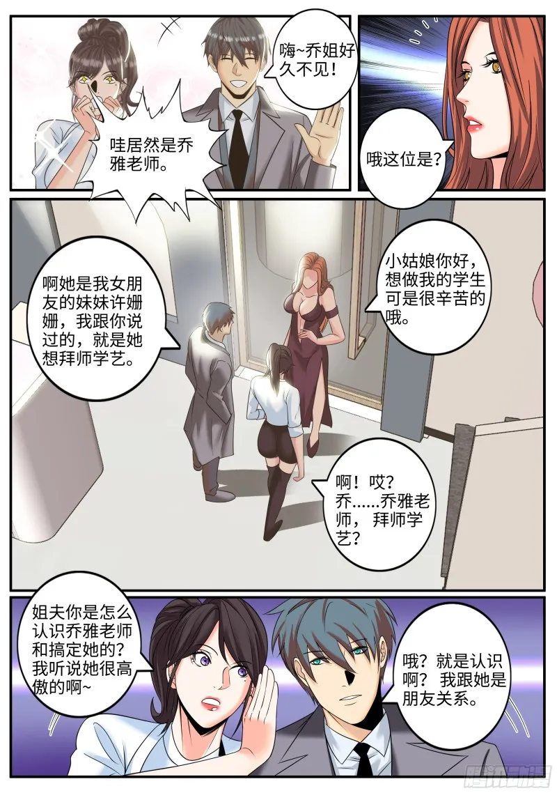 狂魔撒旦 第7页