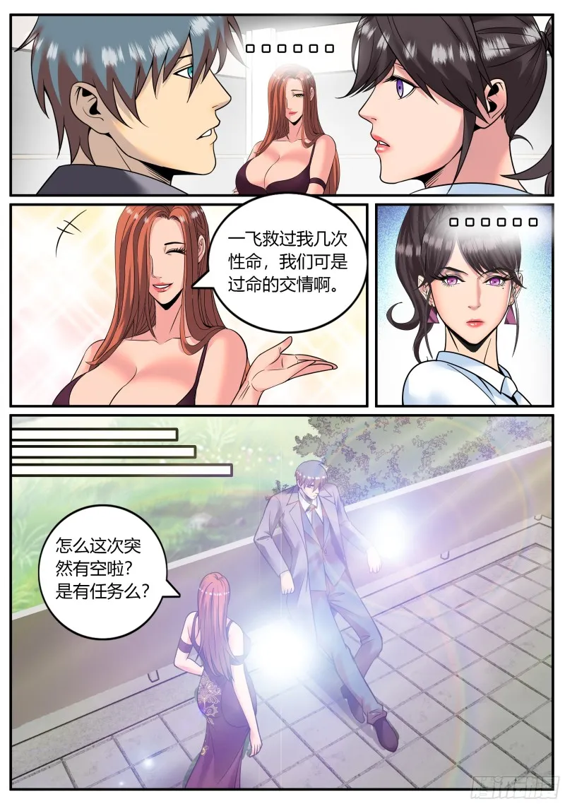 狂魔撒旦 第8页