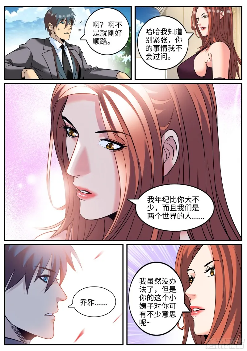 狂魔撒旦 第9页