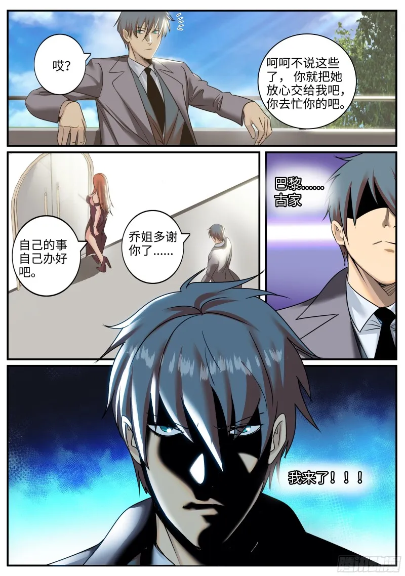狂魔撒旦 第10页
