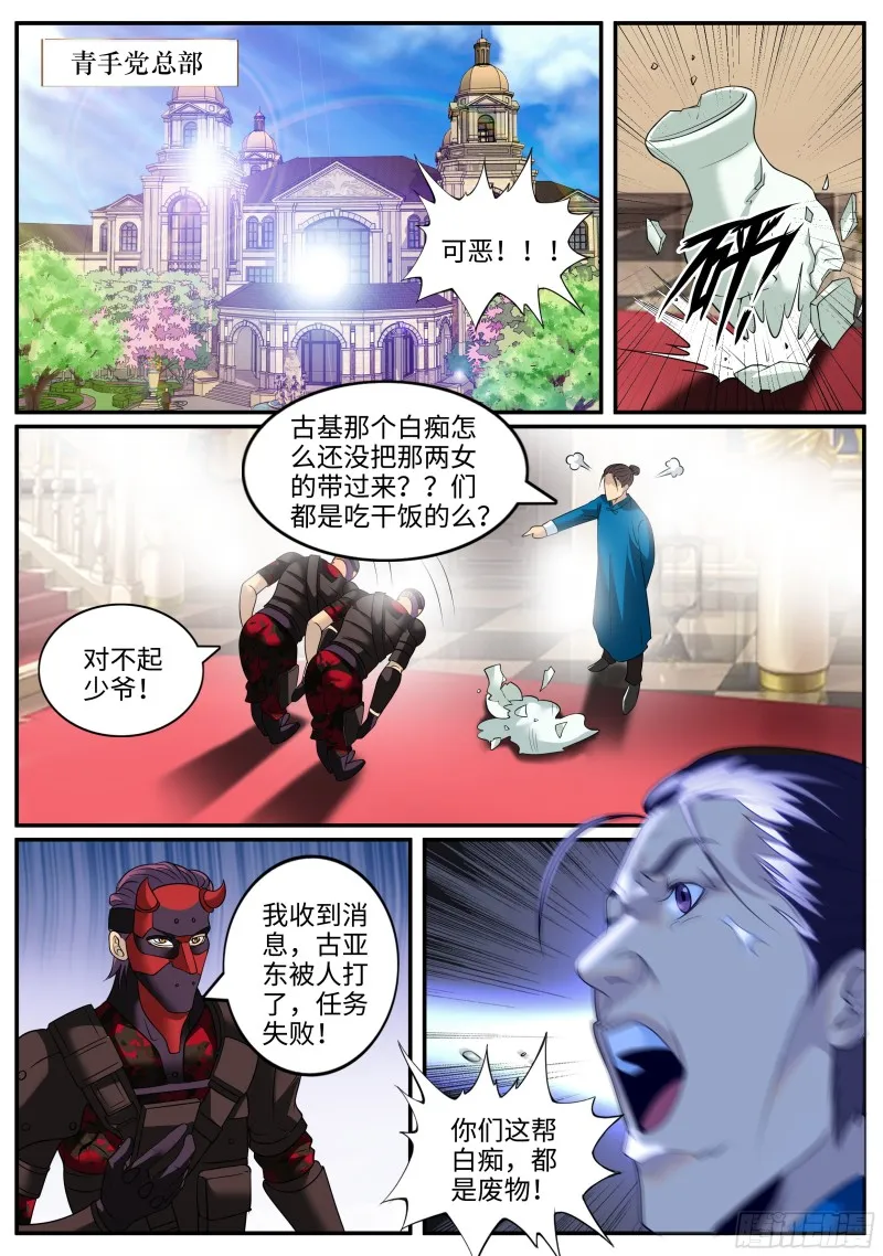 狂魔撒旦 第11页