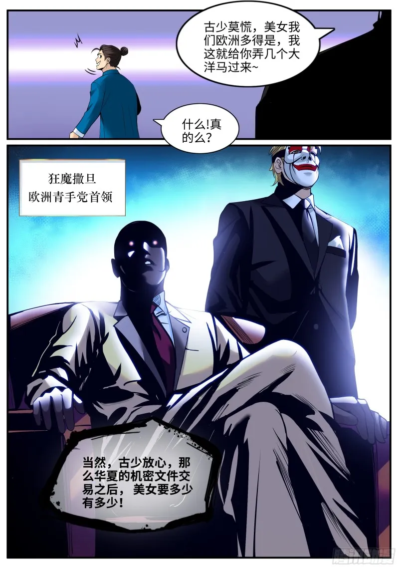 狂魔撒旦 第12页
