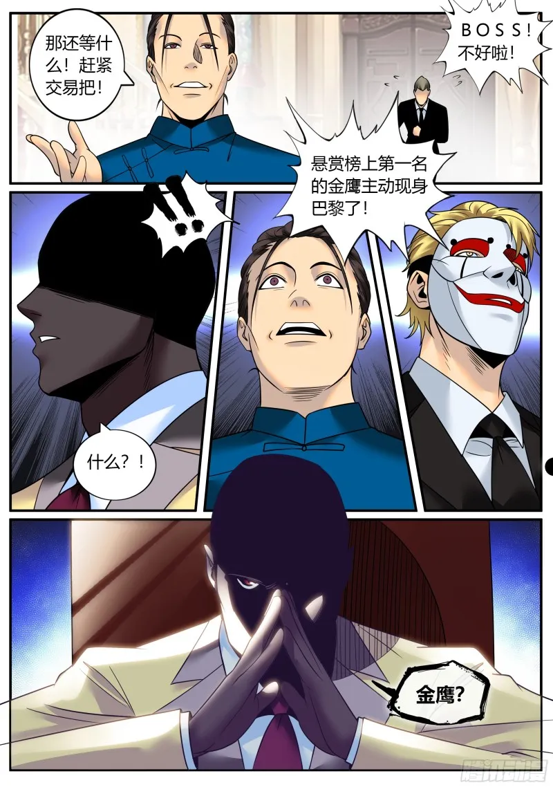 狂魔撒旦 第13页