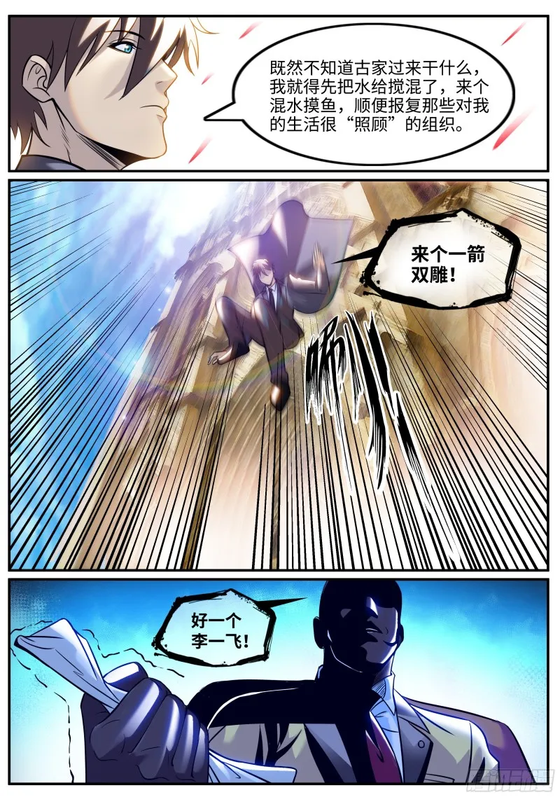 包围网 第3页