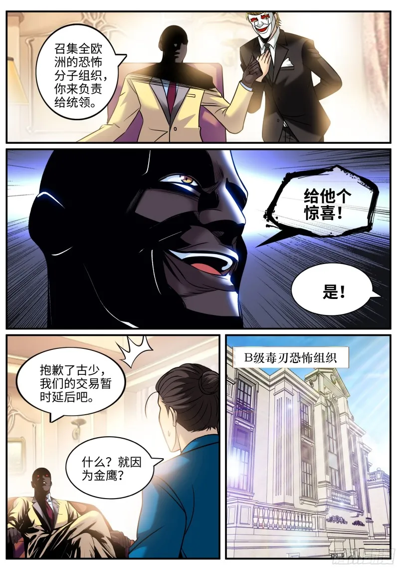包围网 第4页
