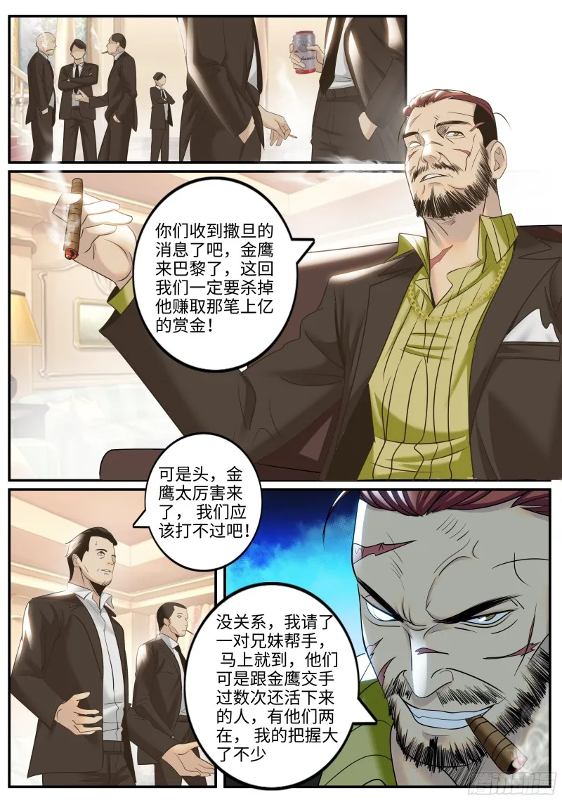 包围网 第5页