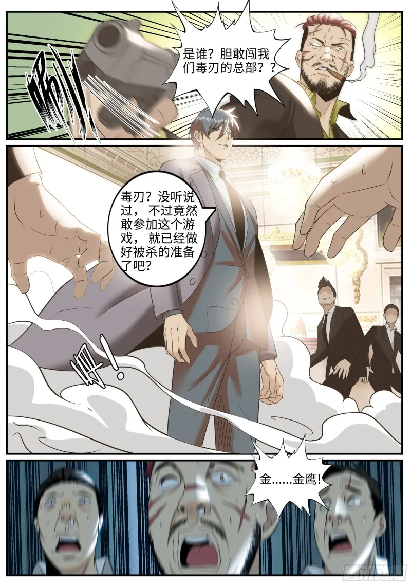 包围网 第7页