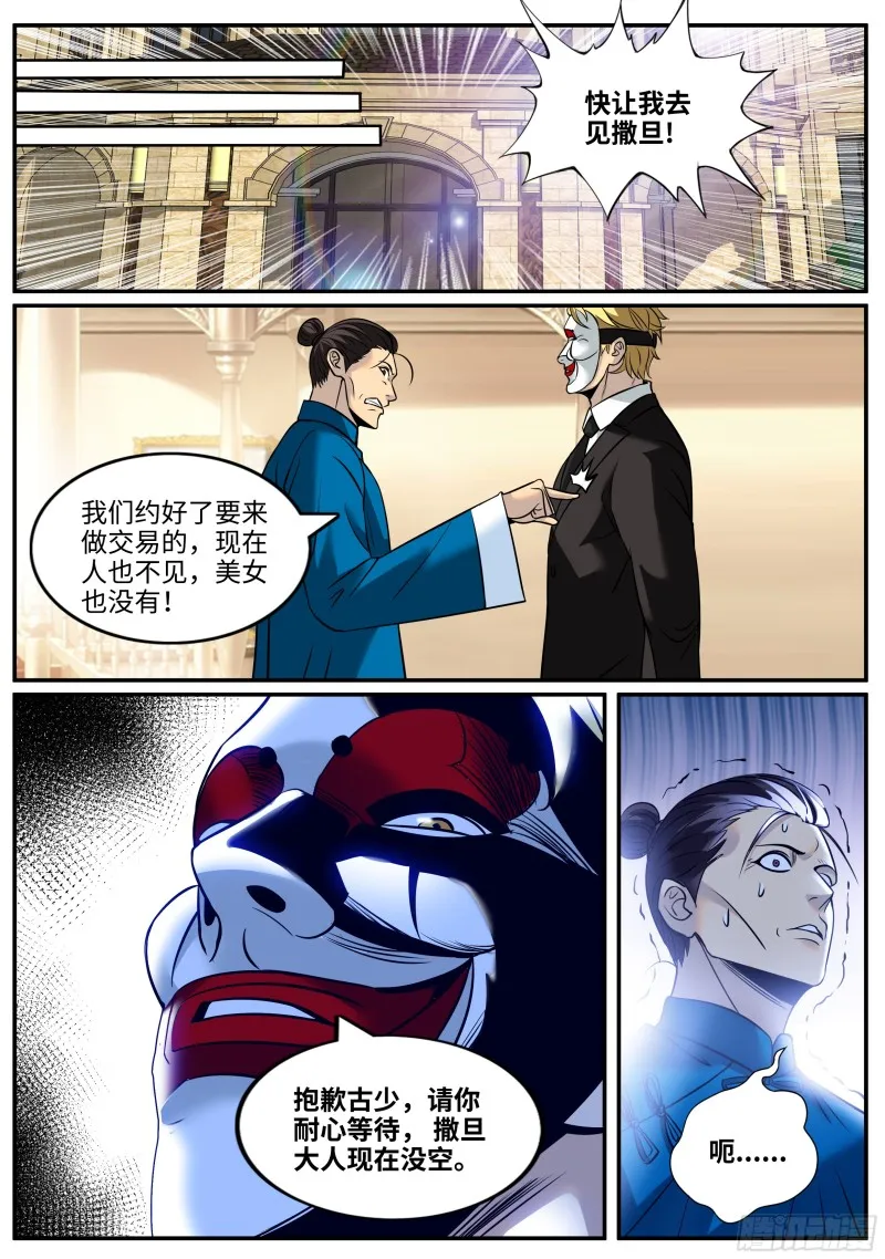 包围网 第12页