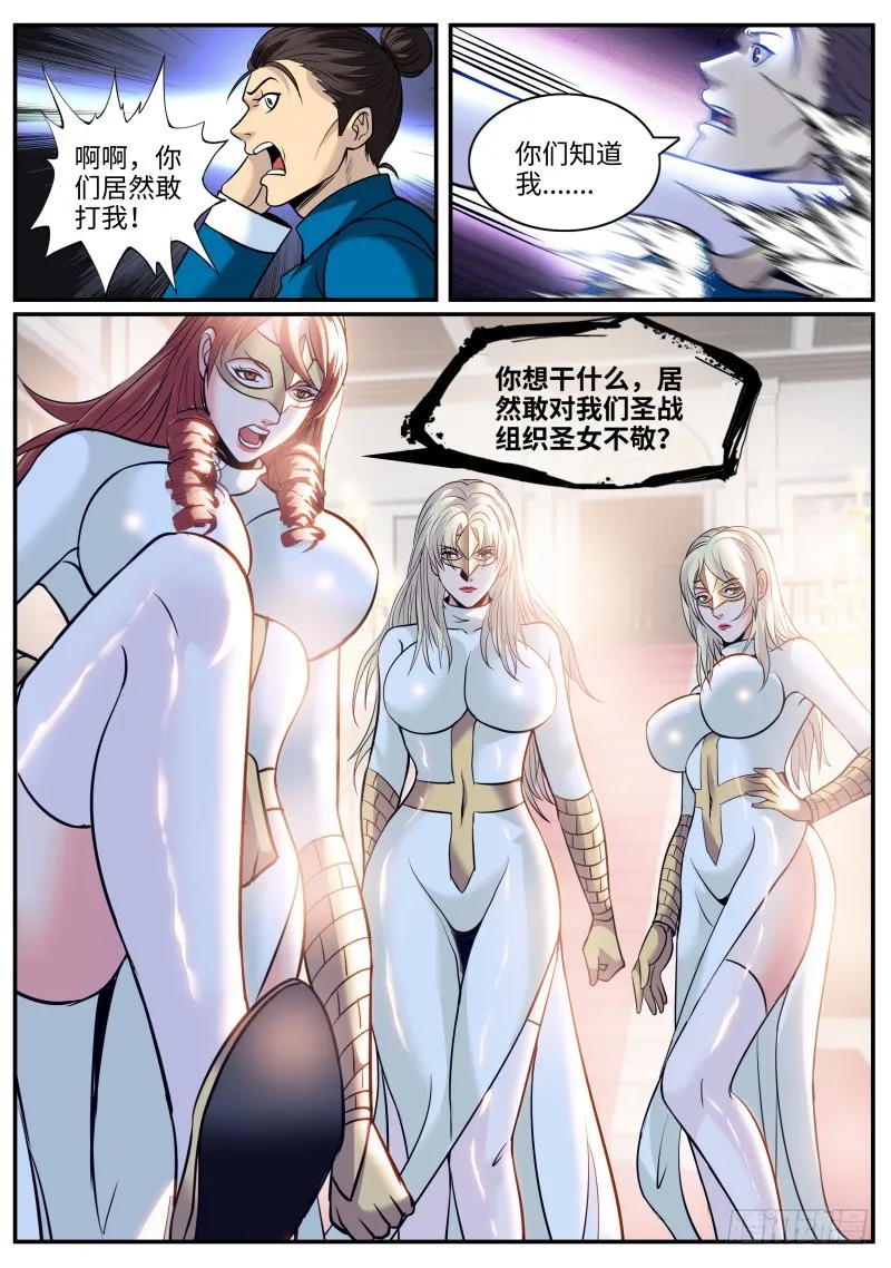 S级包围网 第3页