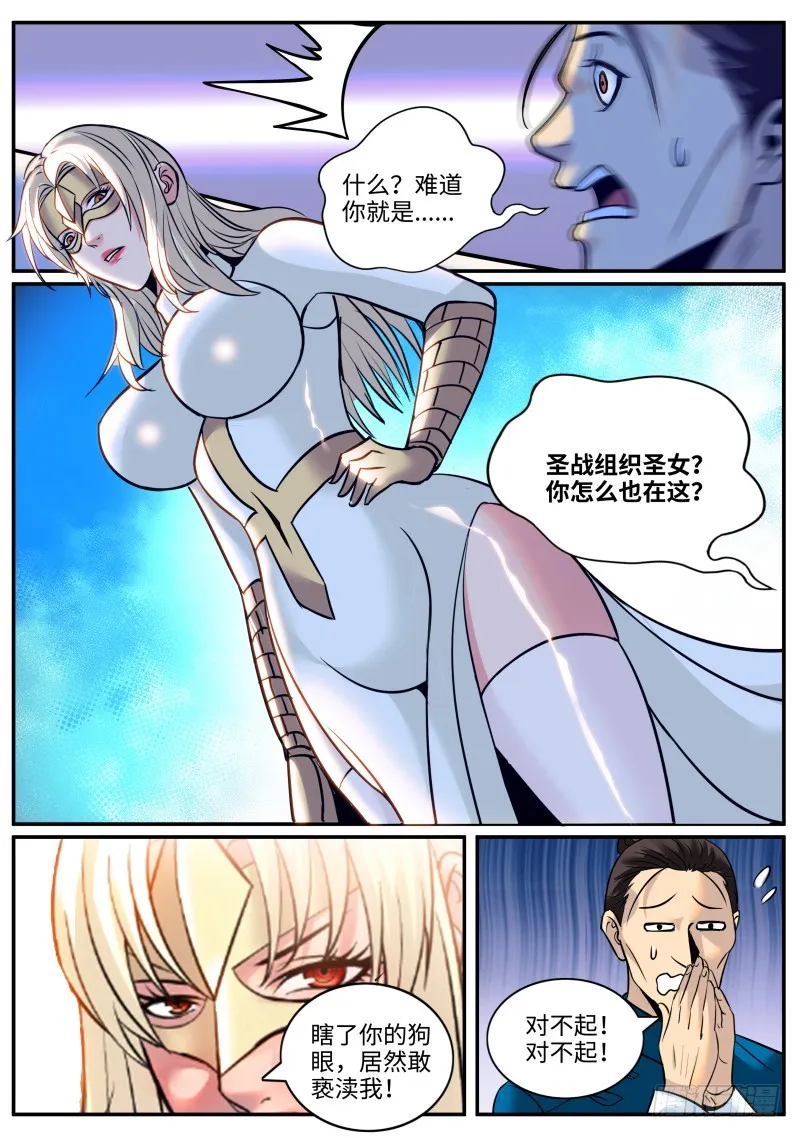 S级包围网 第4页