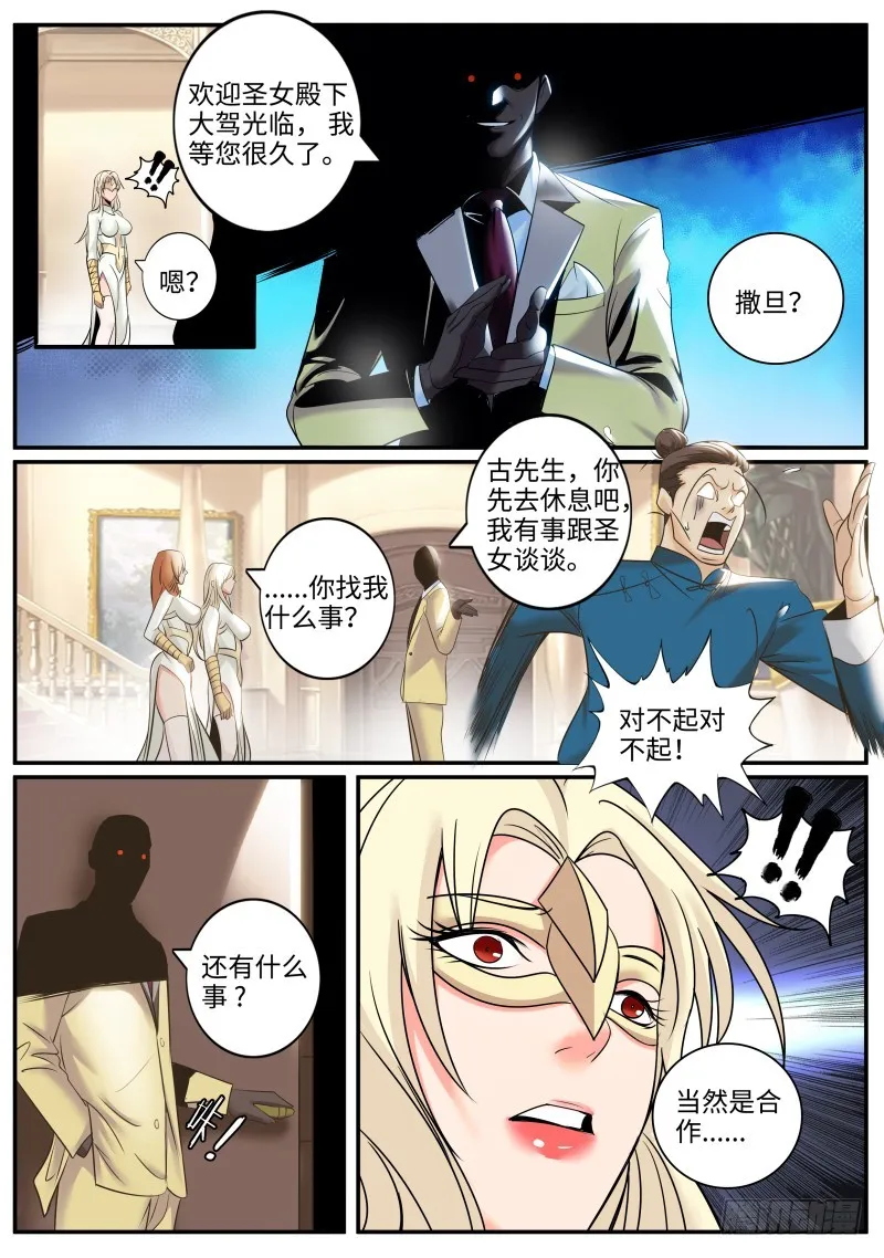 S级包围网 第5页