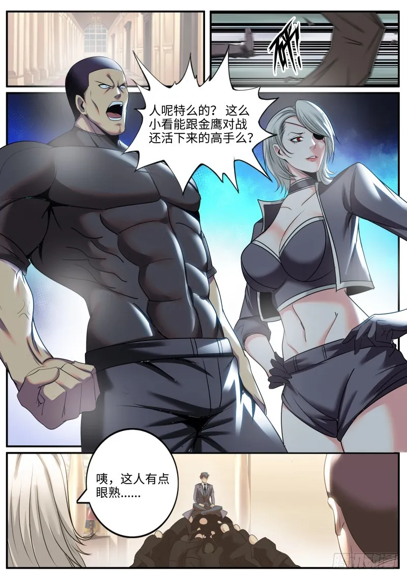 S级包围网 第7页