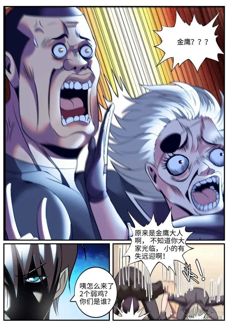 S级包围网 第8页