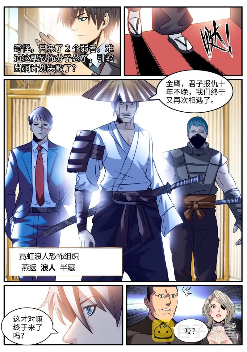 S级包围网 第9页