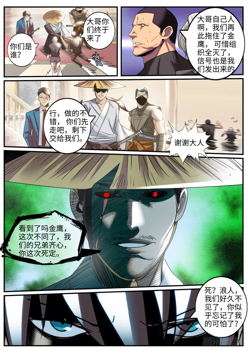 S级包围网 第10页