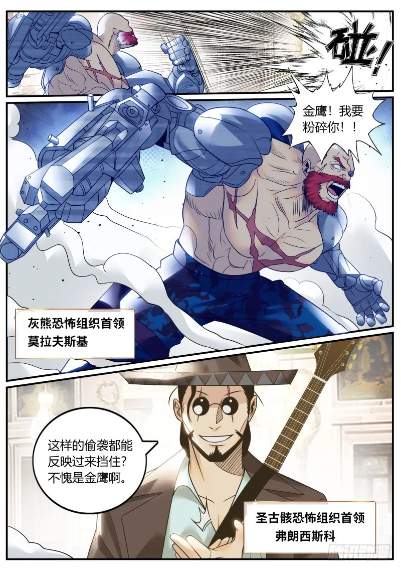 S级包围网 第12页