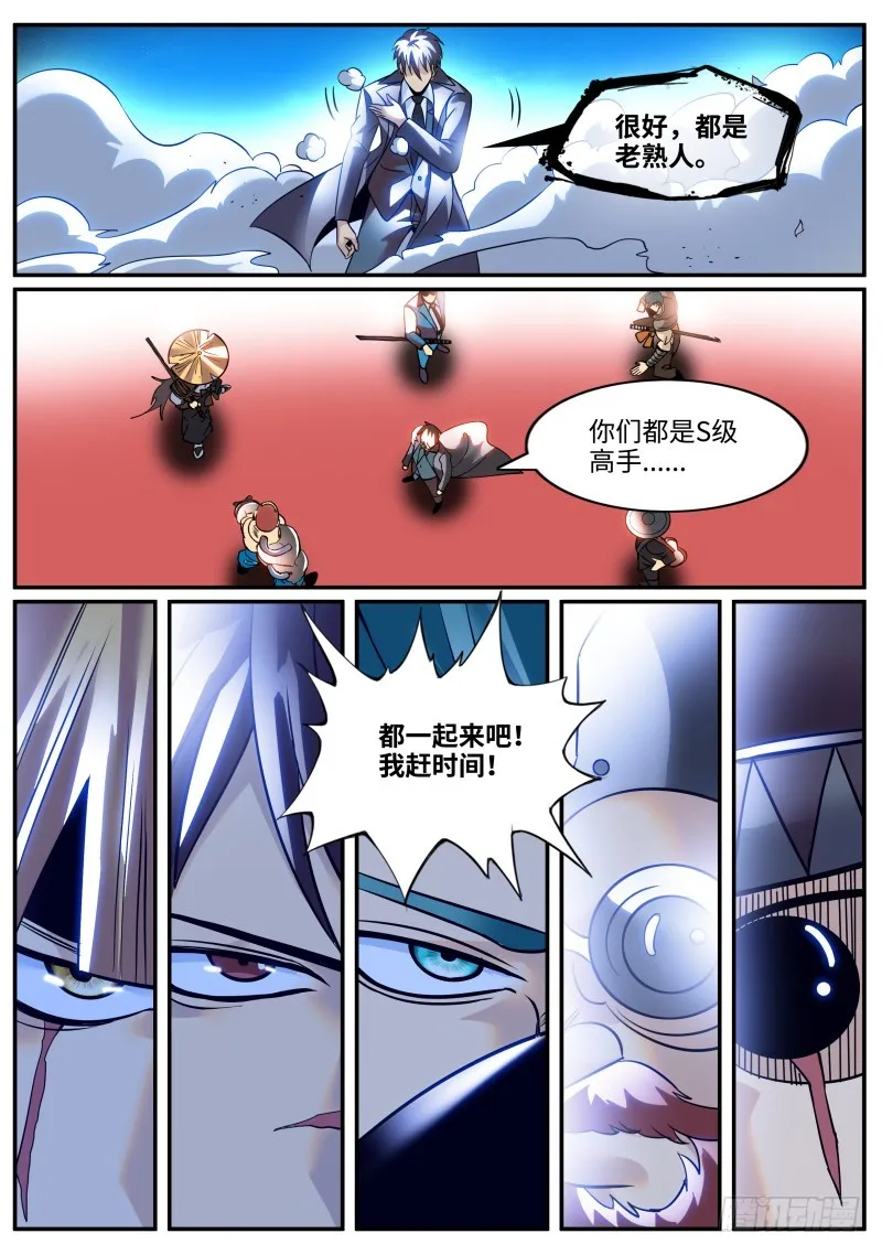 S级包围网 第13页